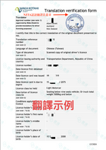 将图片加载到图库查看器,紐西蘭 NZTA 認證駕照翻譯