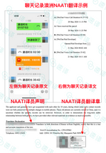 将图片加载到图库查看器,澳洲 NAATI 中国微信聊天记录翻译