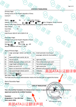 将图片加载到图库查看器,美国ATA驾照翻译服务