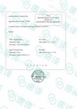 将图片加载到图库查看器,加拿大安省 ATIO 中国大陆结婚证翻译