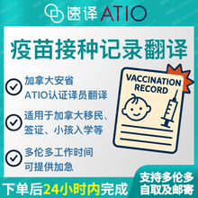 将图片加载到图库查看器,加拿大安省 ATIO 儿童免疫接种记录、疫苗本(整本)