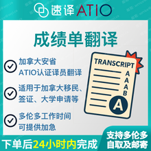 将图片加载到图库查看器,加拿大安省 ATIO 成绩单翻译
