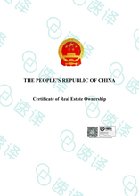 将图片加载到图库查看器,澳洲 NAATI 中国房产证翻译