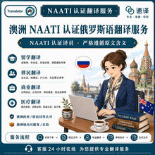 將圖片載入圖庫檢視器 速譯印尼語NAATI認證翻譯服務