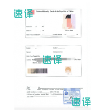 将图片加载到图库查看器,速譯NAATI認證台灣文件翻譯服務