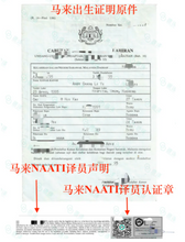 将图片加载到图库查看器,马来西亚澳洲NAATI认证译员翻译