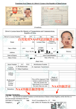 将图片加载到图库查看器,澳大利亞NAATI三級認證台灣駕照翻譯🚗🇹🇼