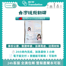 将图片加载到图库查看器,澳洲 NAATI 台灣護照翻譯