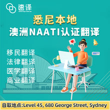 将图片加载到图库查看器,悉尼本地翻译 | NAATI认证 | 可自取