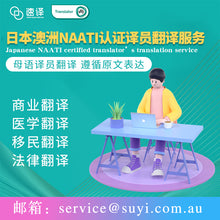 将图片加载到图库查看器,速译 日本文件NAATI认证翻译服务