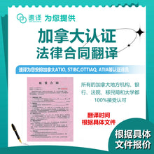 将图片加载到图库查看器，速译 加拿大ATIO等认证一般合同认证翻译/每页 certified translation of general contract/page EN-CN/CN-EN
