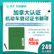 将图片加载到图库查看器，速译-加拿大认证机动车登记证书（整本）certified translation of motor vehicle register (whole booklet)
