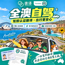 將圖片載入圖庫檢視器 🚗 澳大利亚全澳自驾｜海外驾照翻译服务
