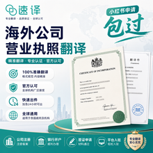將圖片載入圖庫檢視器 海外营业执照翻译
