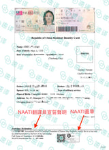 将图片加载到图库查看器，澳洲 NAATI 台灣身份證翻譯
