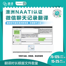 将图片加载到图库查看器，速译 澳大利亚NAATI三级认证中国微信聊天记录翻译
