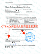 将图片加载到图库查看器，魁省官方OTTIAQ认证翻译服务

