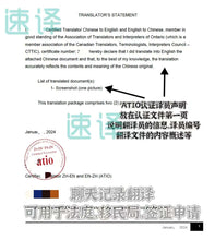 将图片加载到图库查看器，速译 加拿大ATIO认证翻译服务(安省翻译协会)
