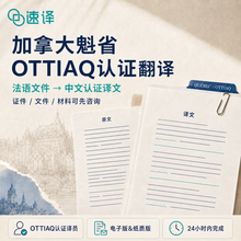 将图片加载到图库查看器，魁省官方OTTIAQ认证翻译服务
